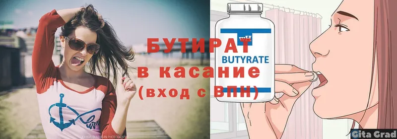 БУТИРАТ вода  Коммунар 